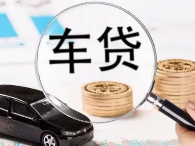 洛龙车辆抵押贷款什么情况会被认定为是违规?