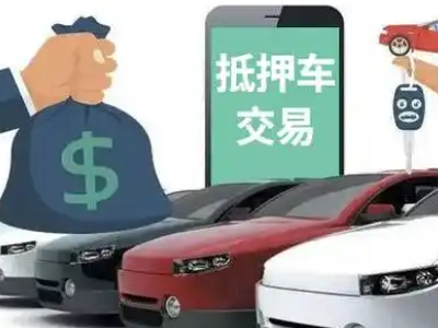 洛龙汽车抵押贷款通过率高
