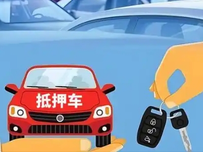 洛龙不押车贷款怎么贷?洛龙不押车哪里可以办理?